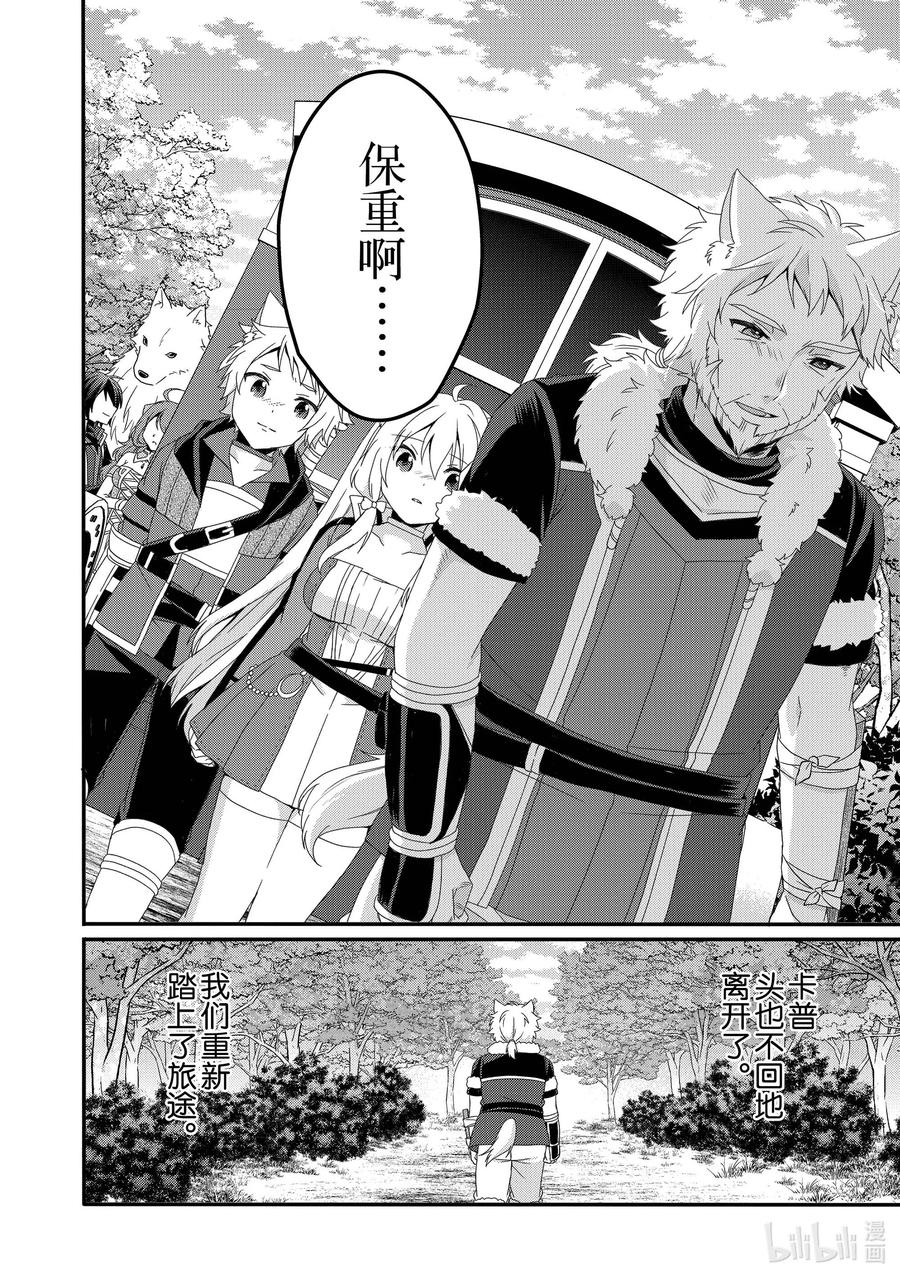 WORLD TEACHER 异世界式教育特工 - 第47话 分别 - 第20张图