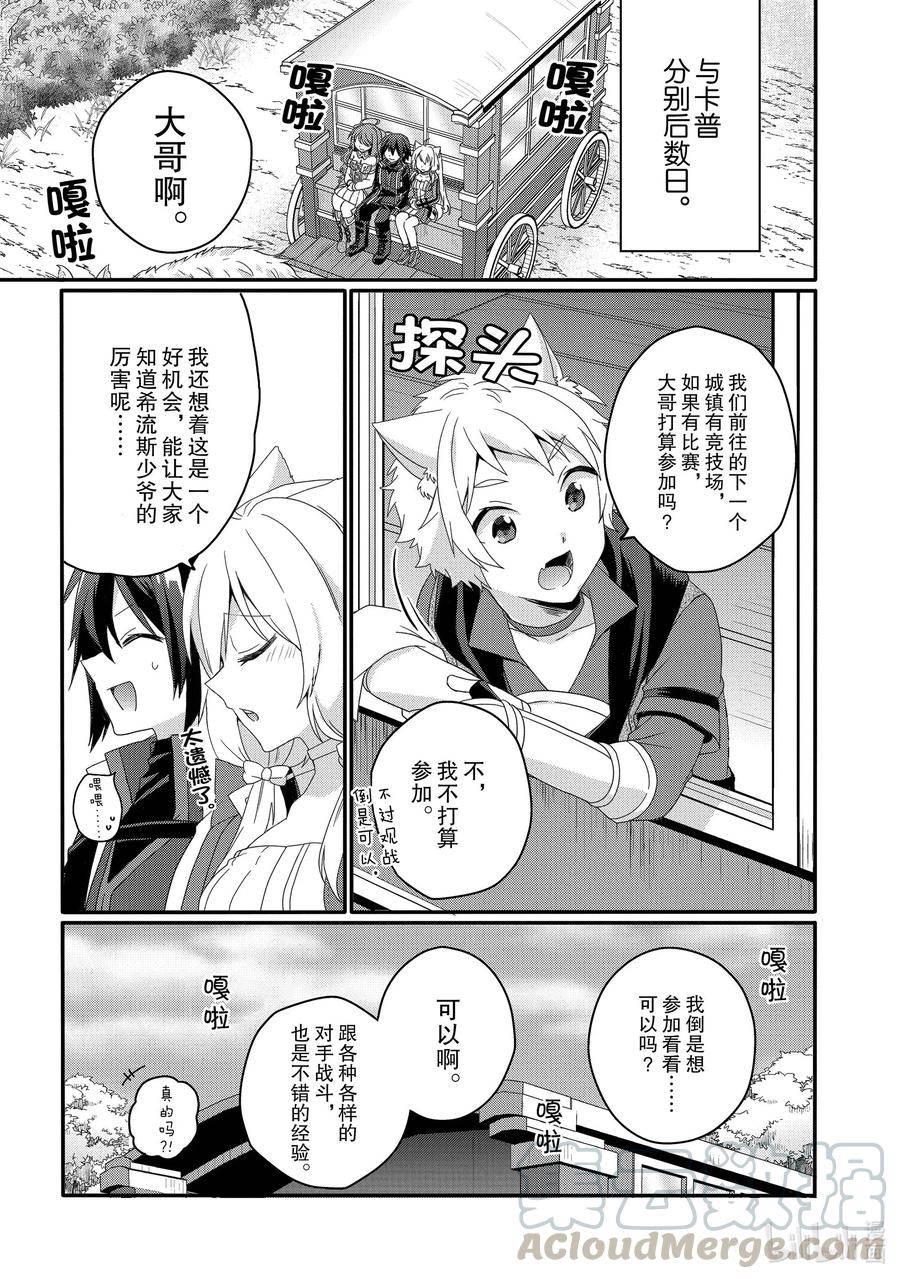 WORLD TEACHER 异世界式教育特工 - 第47话 分别 - 第21张图