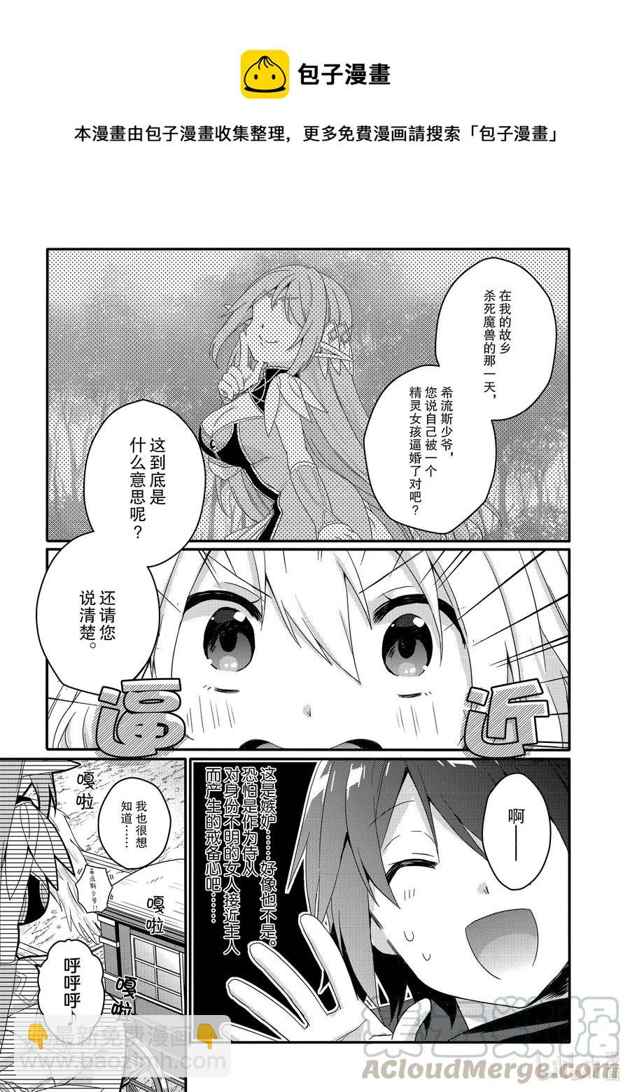 WORLD TEACHER 异世界式教育特工 - 第47话 分别 - 第23张图