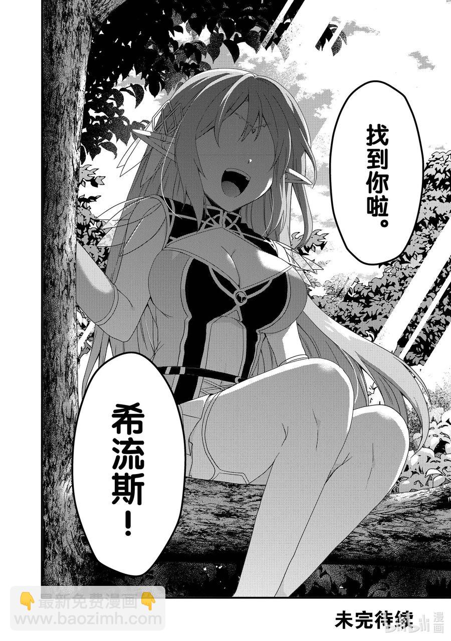 WORLD TEACHER 异世界式教育特工 - 第47话 分别 - 第24张图