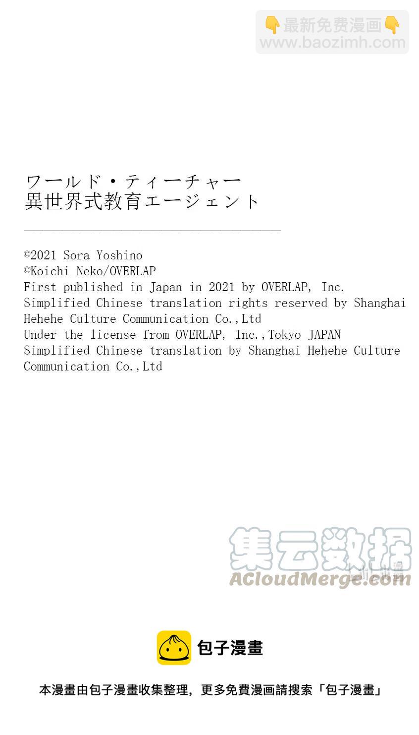 WORLD TEACHER 异世界式教育特工 - 第47话 分别 - 第25张图