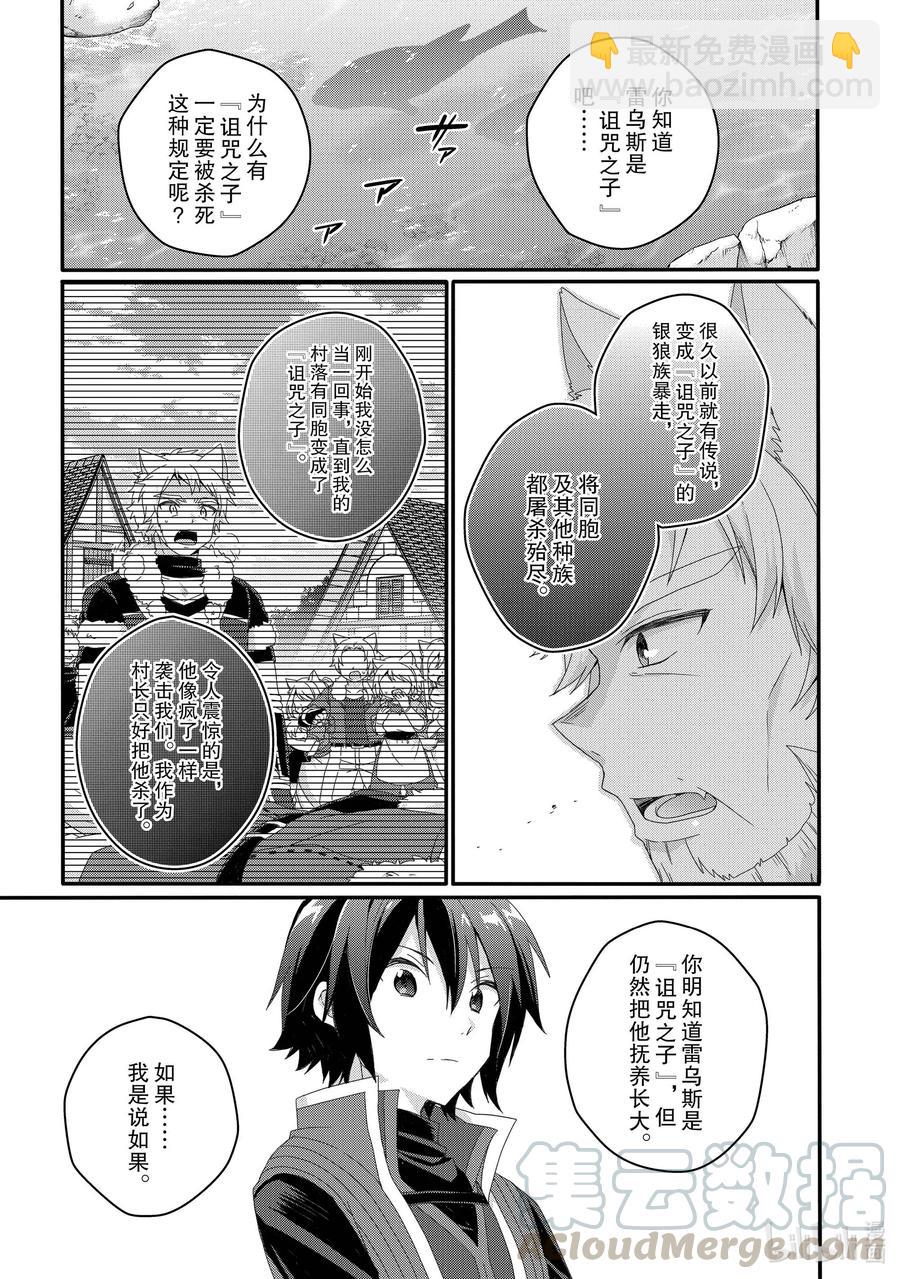 WORLD TEACHER 异世界式教育特工 - 第47话 分别 - 第7张图