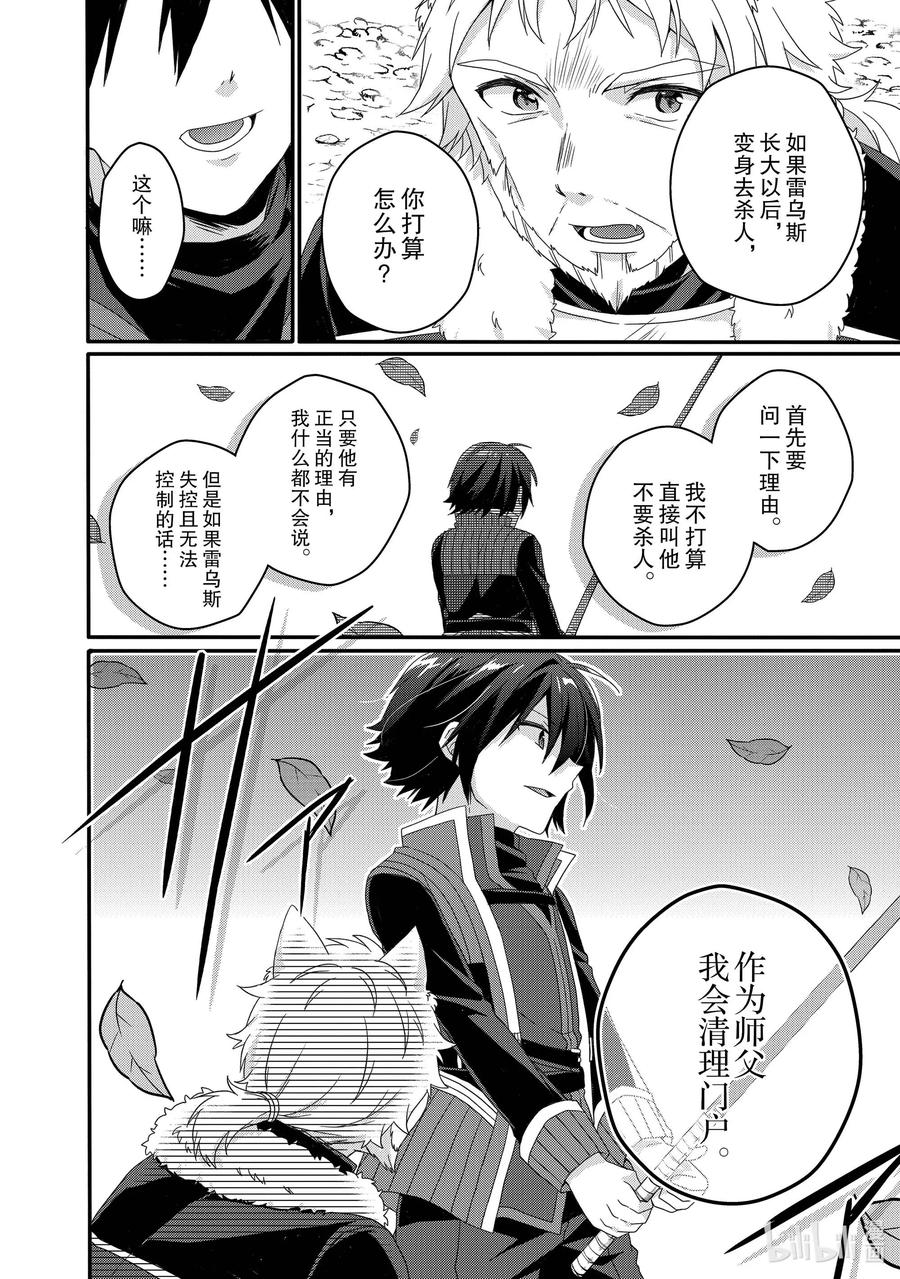 WORLD TEACHER 异世界式教育特工 - 第47话 分别 - 第8张图