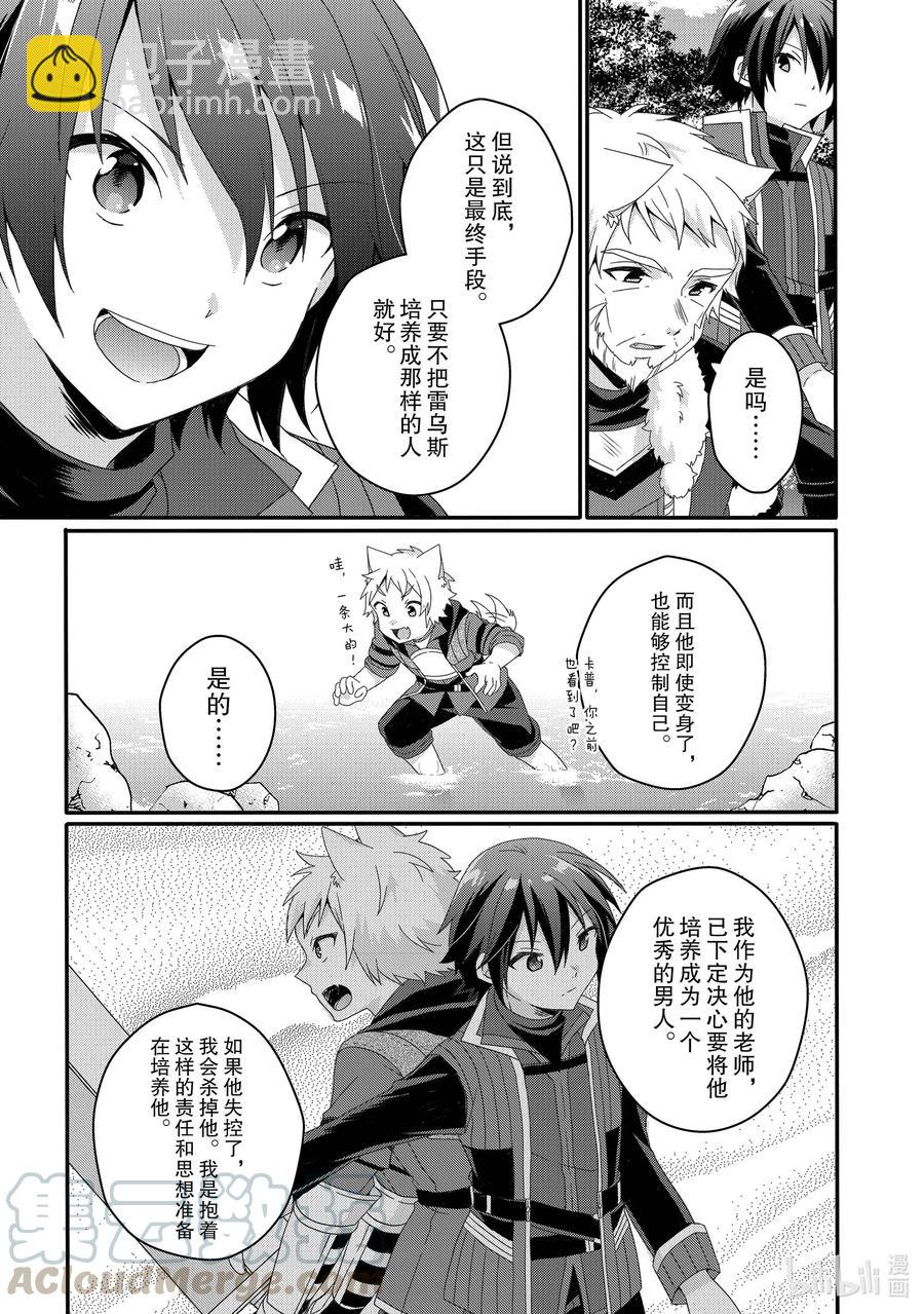 WORLD TEACHER 异世界式教育特工 - 第47话 分别 - 第9张图