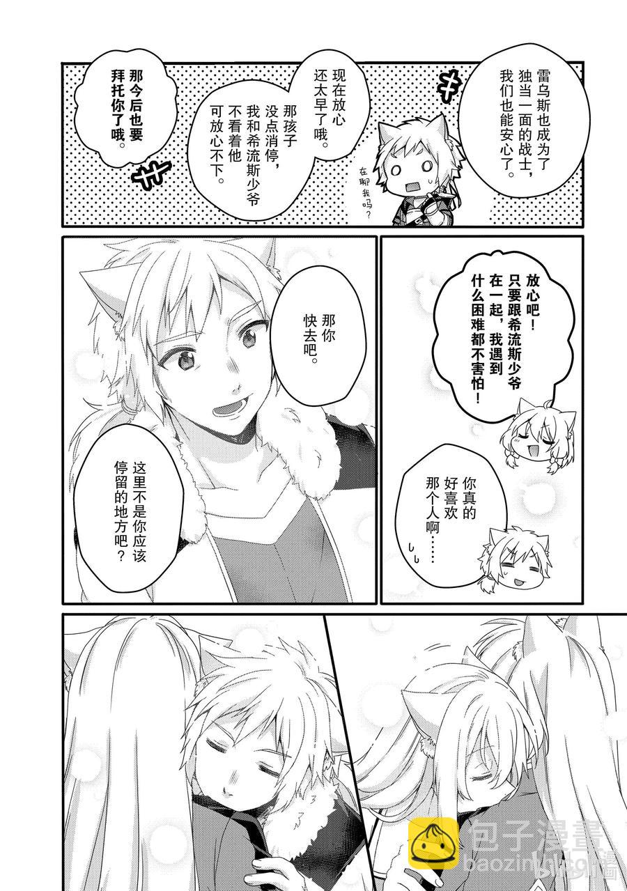 WORLD TEACHER 异世界式教育特工 - 第46话 我的心意 - 第10张图