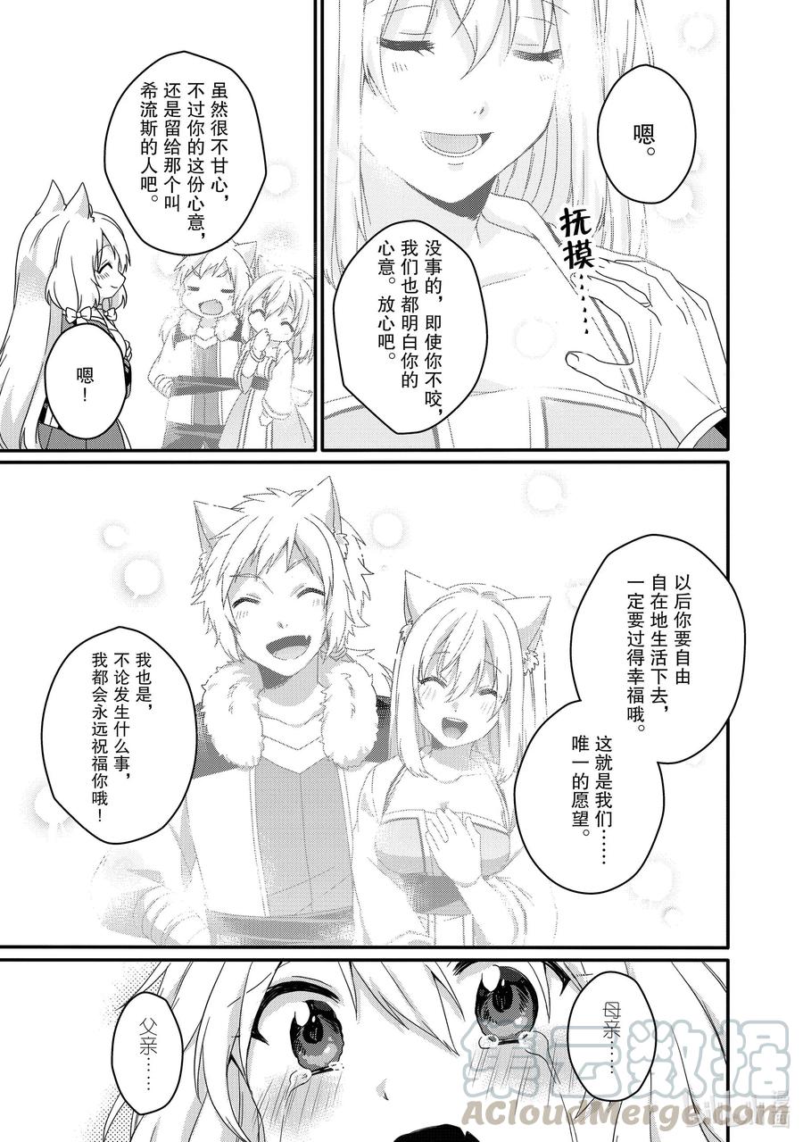 WORLD TEACHER 异世界式教育特工 - 第46话 我的心意 - 第11张图