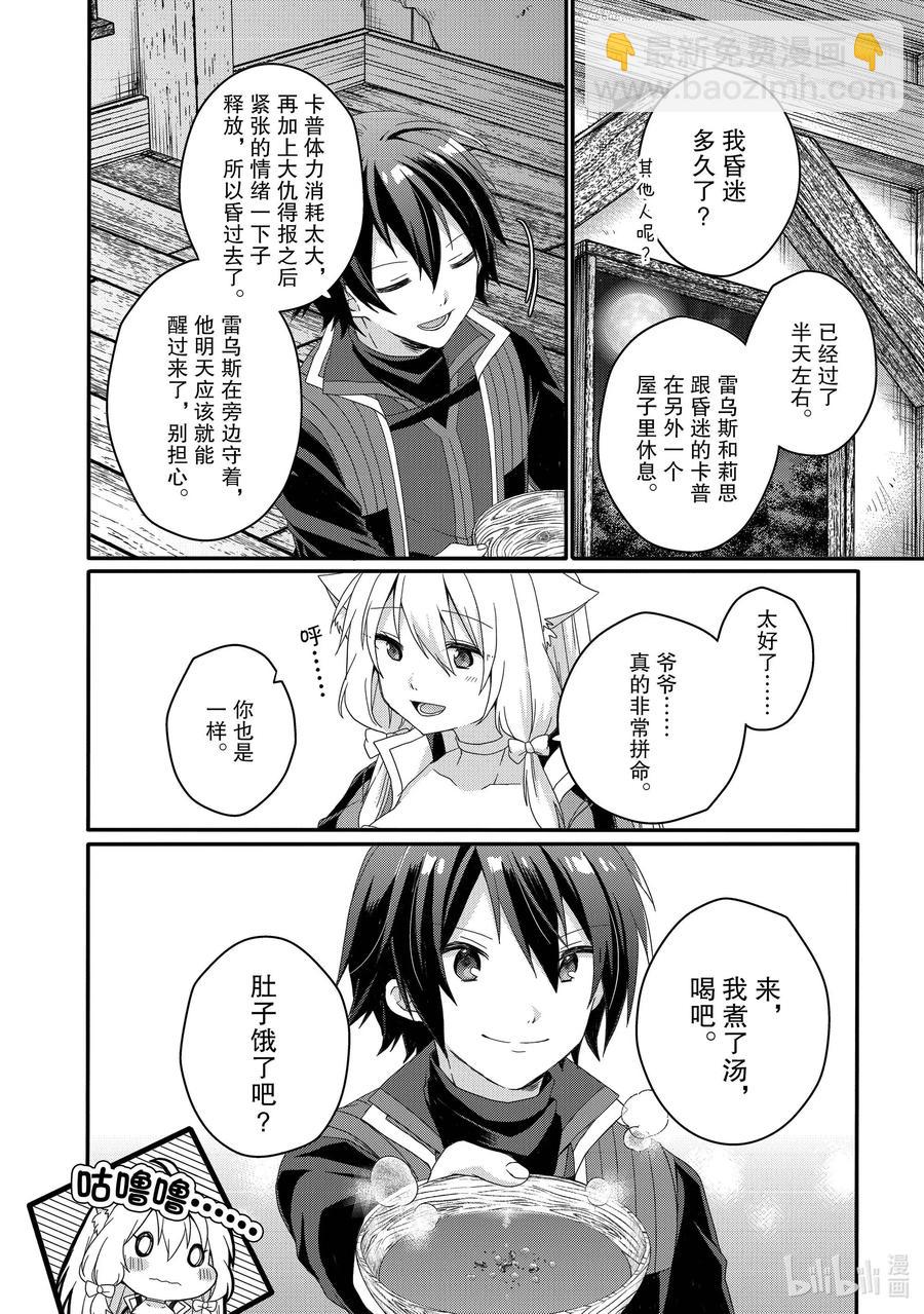 WORLD TEACHER 异世界式教育特工 - 第46话 我的心意 - 第14张图