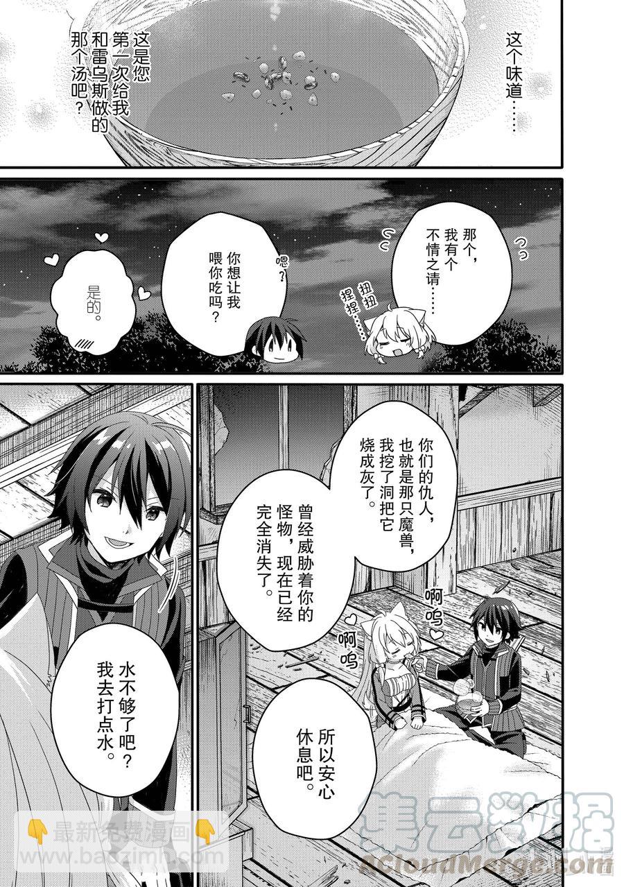 WORLD TEACHER 异世界式教育特工 - 第46话 我的心意 - 第15张图