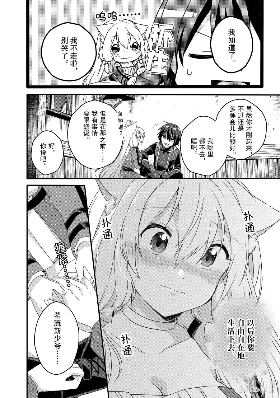 WORLD TEACHER 异世界式教育特工 - 第46话 我的心意 - 第16张图