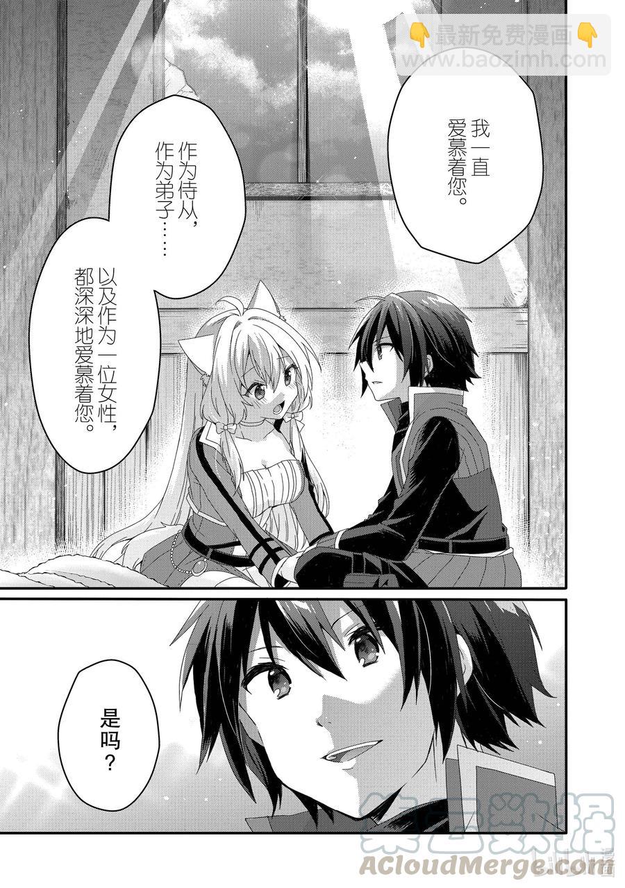 WORLD TEACHER 异世界式教育特工 - 第46话 我的心意 - 第17张图