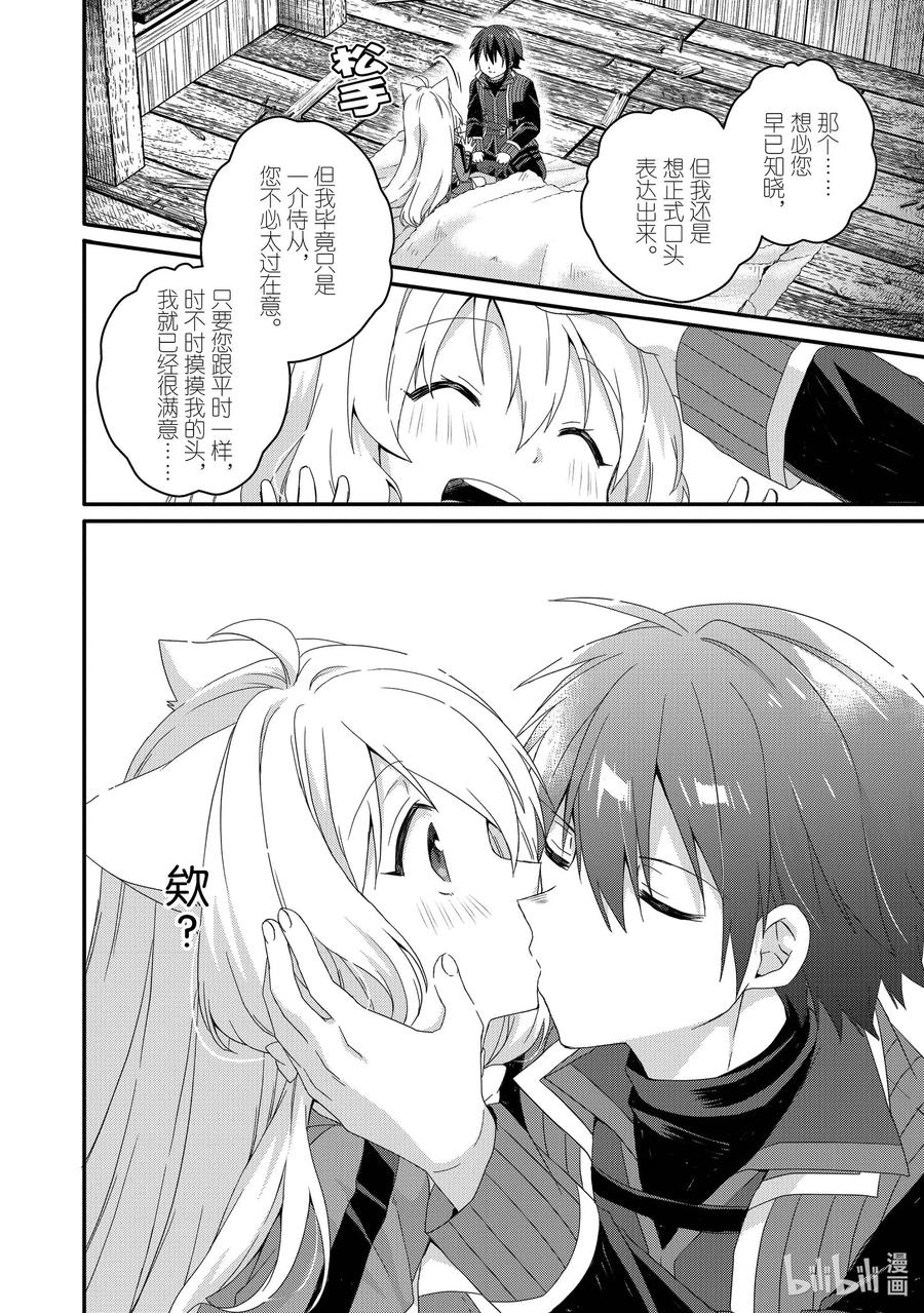 WORLD TEACHER 异世界式教育特工 - 第46话 我的心意 - 第18张图