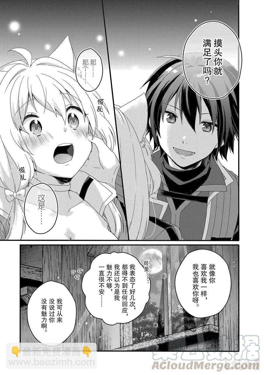 WORLD TEACHER 异世界式教育特工 - 第46话 我的心意 - 第19张图