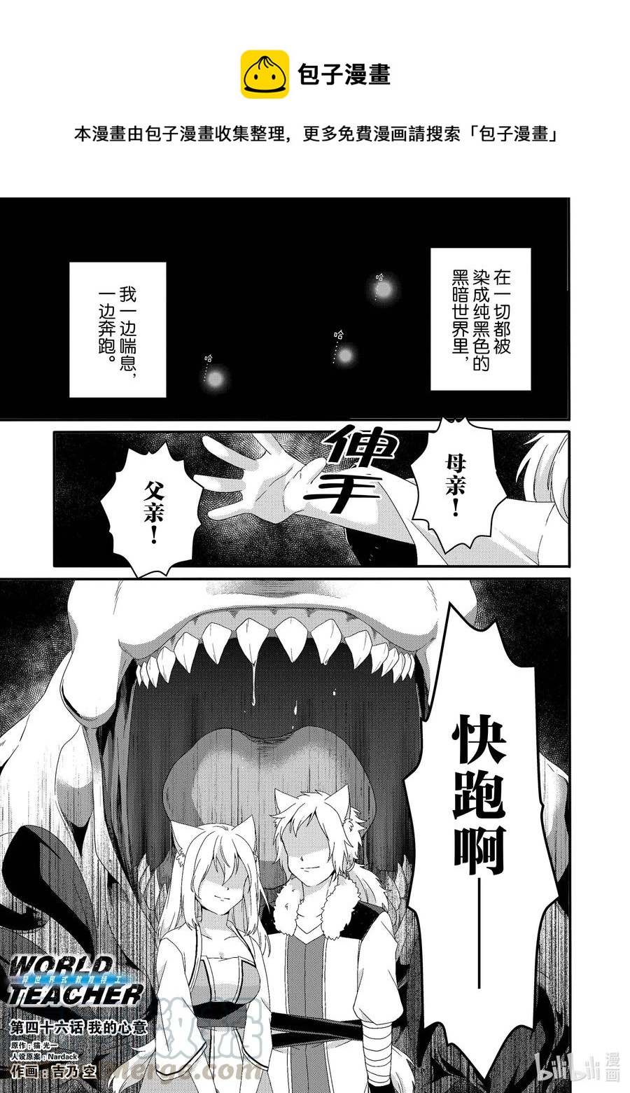 WORLD TEACHER 异世界式教育特工 - 第46话 我的心意 - 第1张图