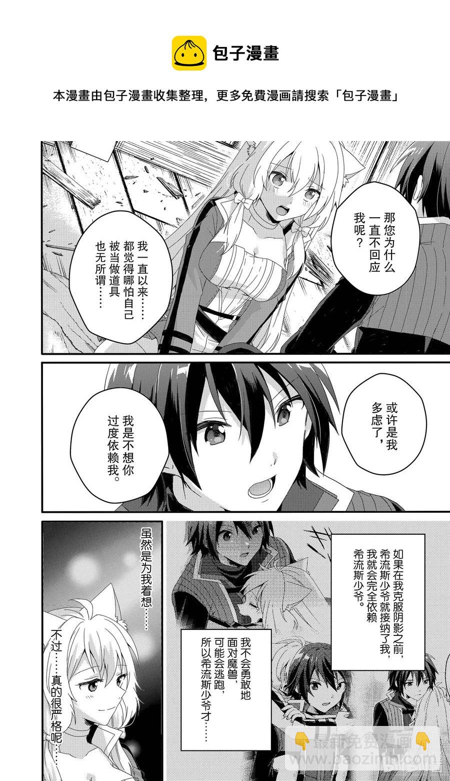 WORLD TEACHER 异世界式教育特工 - 第46话 我的心意 - 第20张图