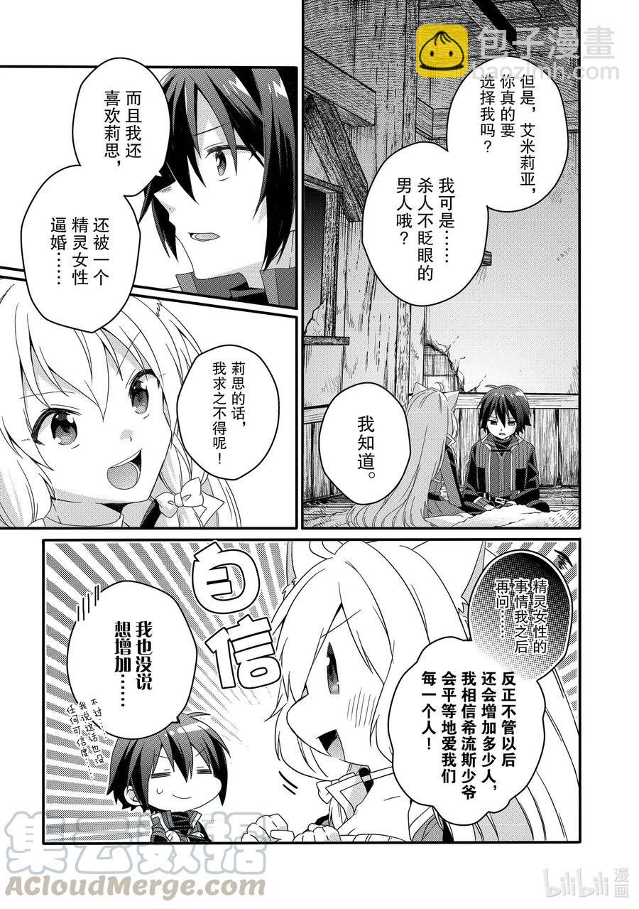 WORLD TEACHER 异世界式教育特工 - 第46话 我的心意 - 第21张图