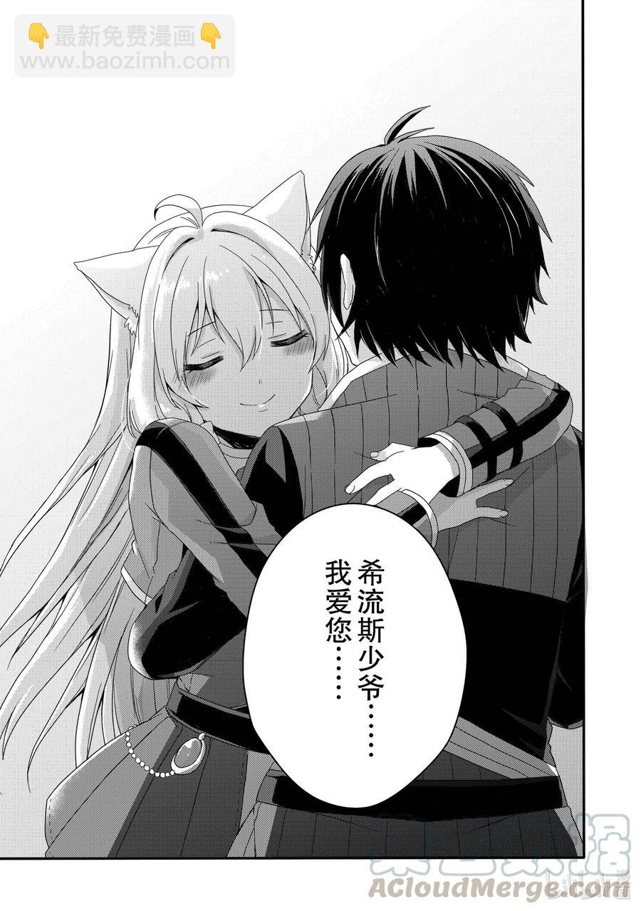 WORLD TEACHER 异世界式教育特工 - 第46话 我的心意 - 第23张图