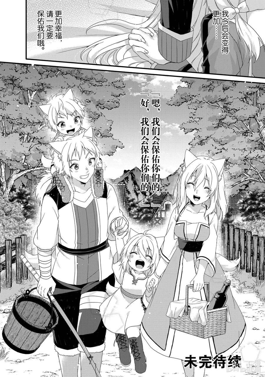 WORLD TEACHER 异世界式教育特工 - 第46话 我的心意 - 第24张图