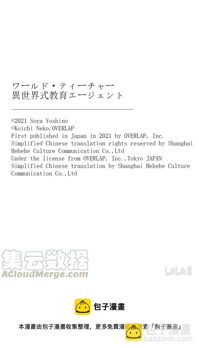 WORLD TEACHER 异世界式教育特工 - 第46话 我的心意 - 第25张图