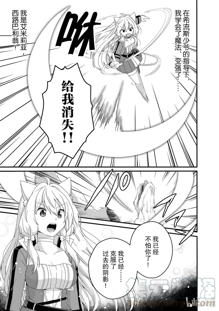 WORLD TEACHER 异世界式教育特工 - 第46话 我的心意 - 第3张图