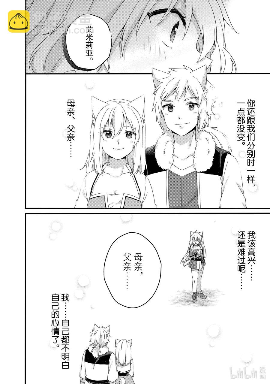 WORLD TEACHER 异世界式教育特工 - 第46话 我的心意 - 第4张图