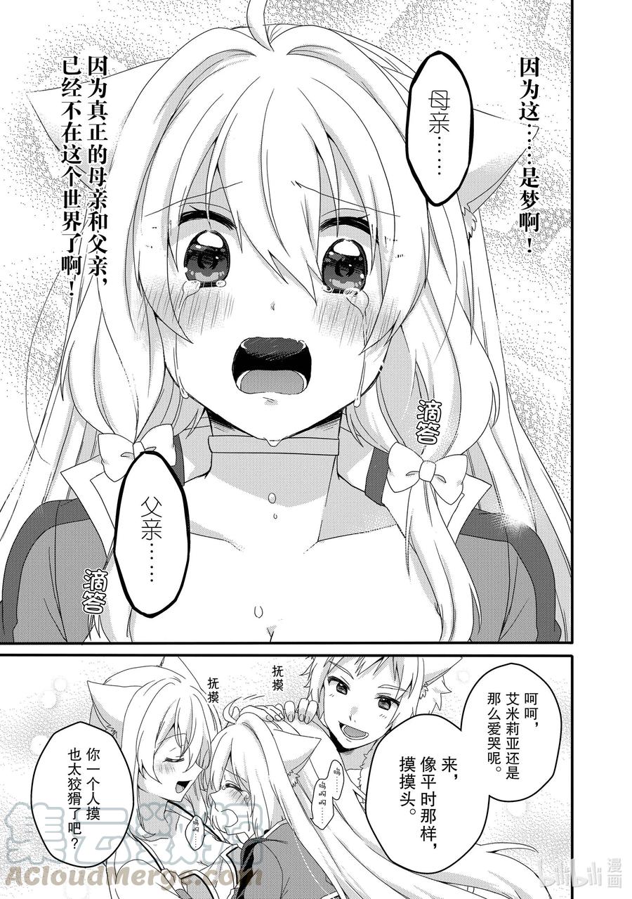 WORLD TEACHER 异世界式教育特工 - 第46话 我的心意 - 第5张图