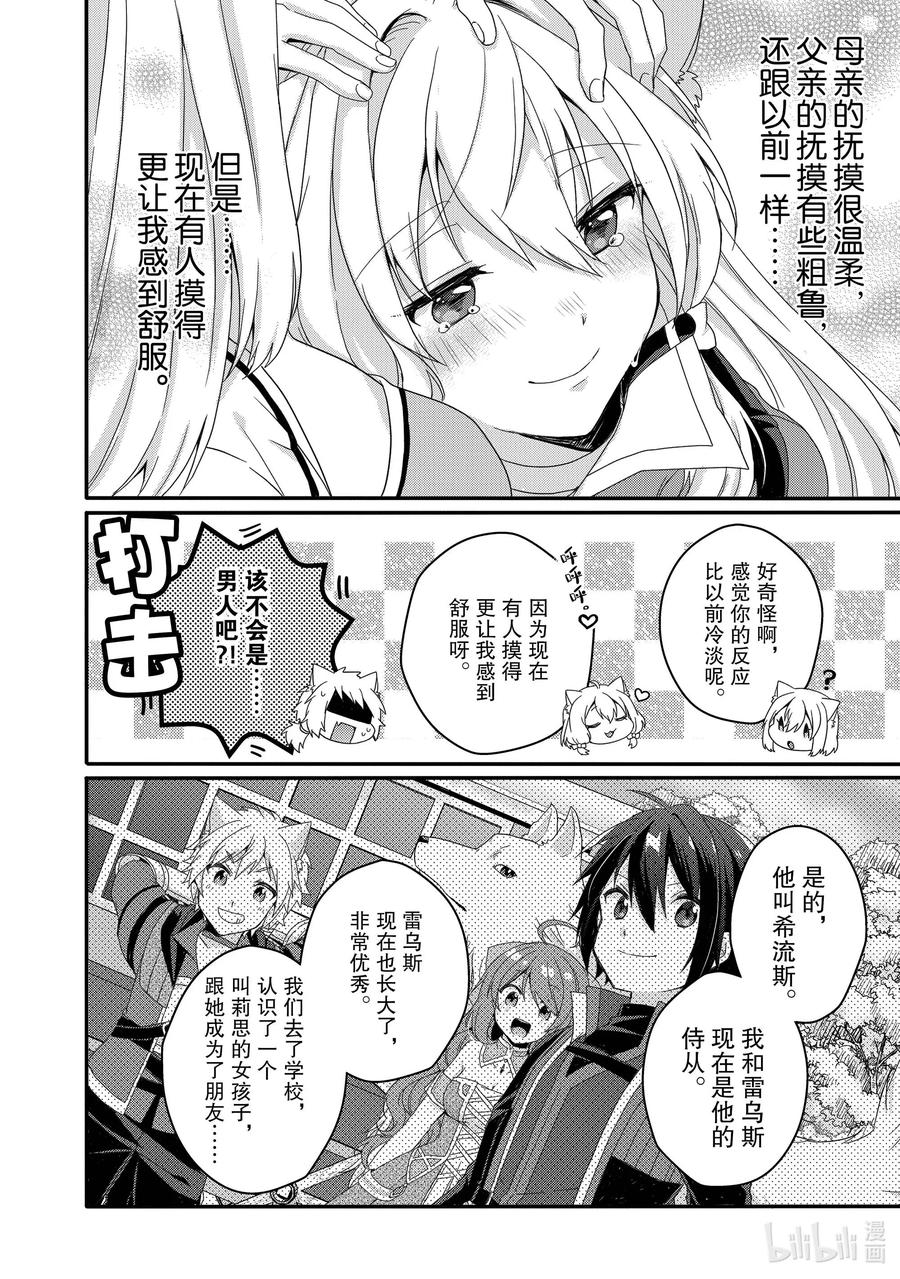 WORLD TEACHER 异世界式教育特工 - 第46话 我的心意 - 第6张图