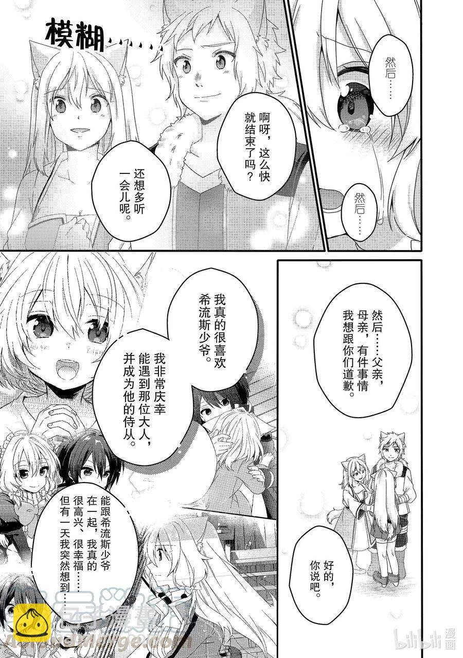 WORLD TEACHER 异世界式教育特工 - 第46话 我的心意 - 第7张图