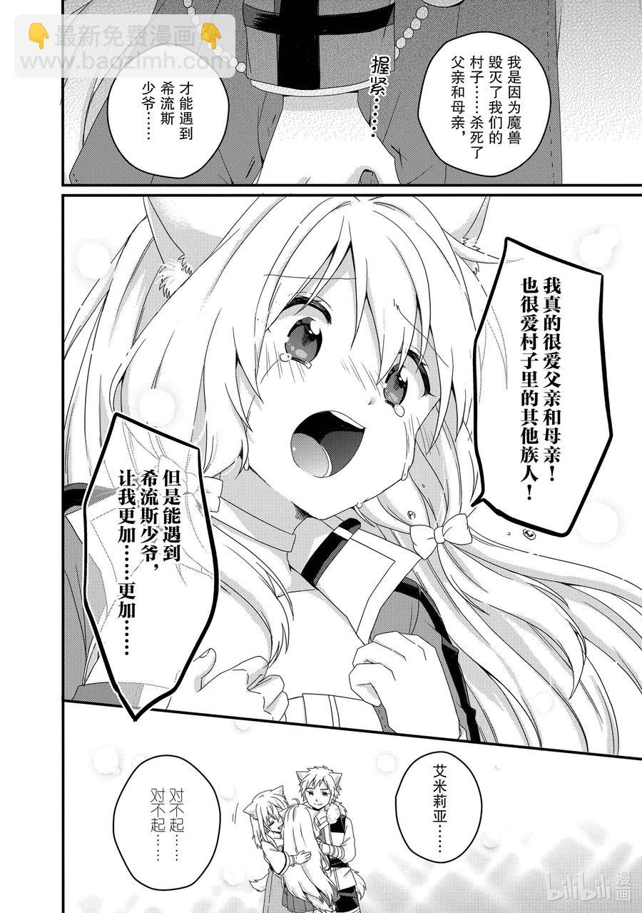 WORLD TEACHER 异世界式教育特工 - 第46话 我的心意 - 第8张图