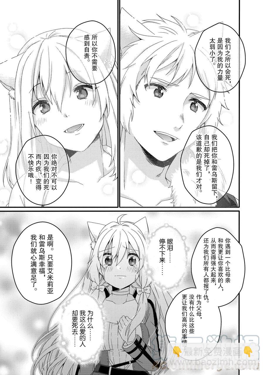 WORLD TEACHER 异世界式教育特工 - 第46话 我的心意 - 第9张图