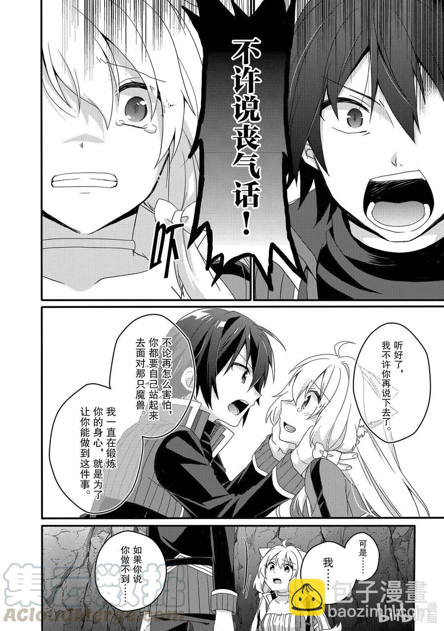 WORLD TEACHER 异世界式教育特工 - 第44话 决心 - 第10张图