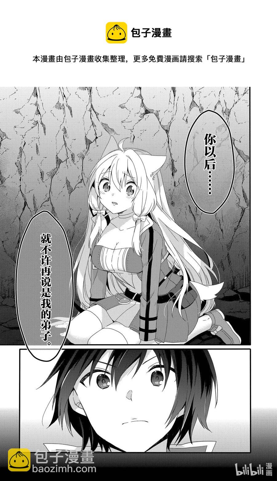 WORLD TEACHER 异世界式教育特工 - 第44话 决心 - 第11张图