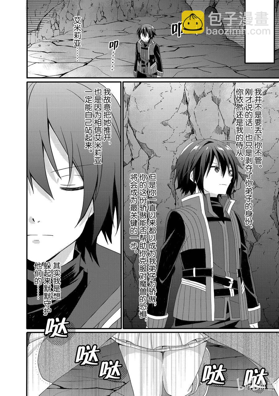 WORLD TEACHER 异世界式教育特工 - 第44话 决心 - 第12张图