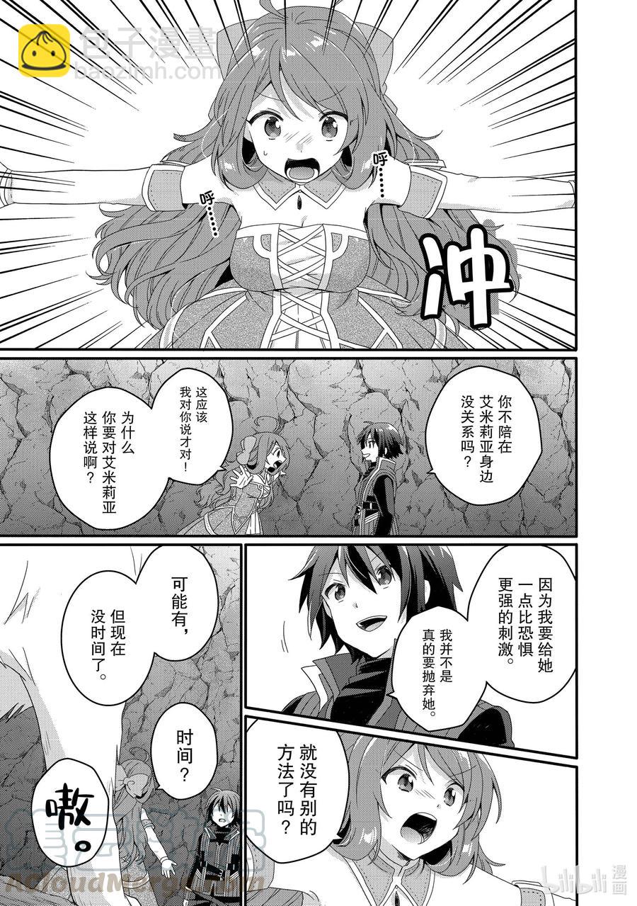 WORLD TEACHER 异世界式教育特工 - 第44话 决心 - 第13张图