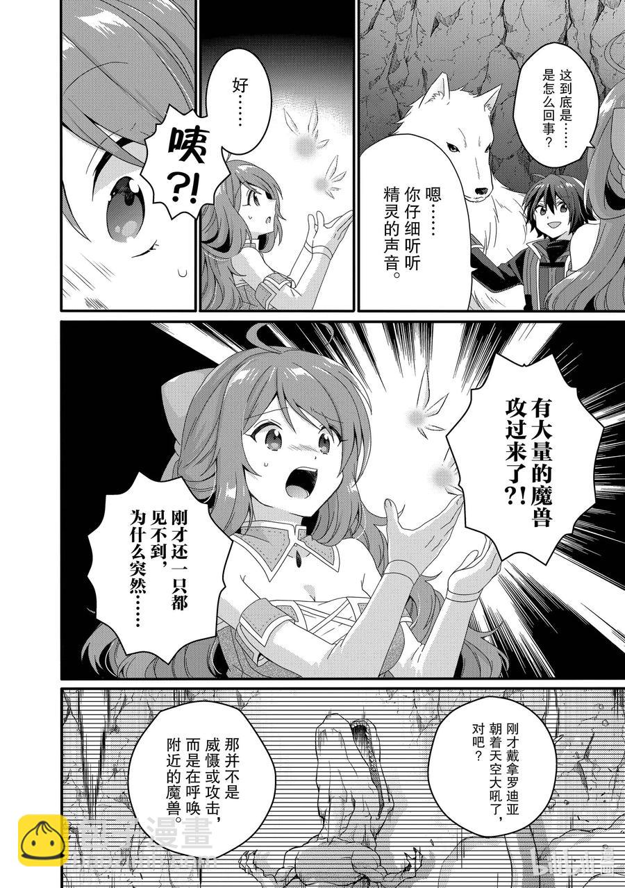 WORLD TEACHER 异世界式教育特工 - 第44话 决心 - 第14张图