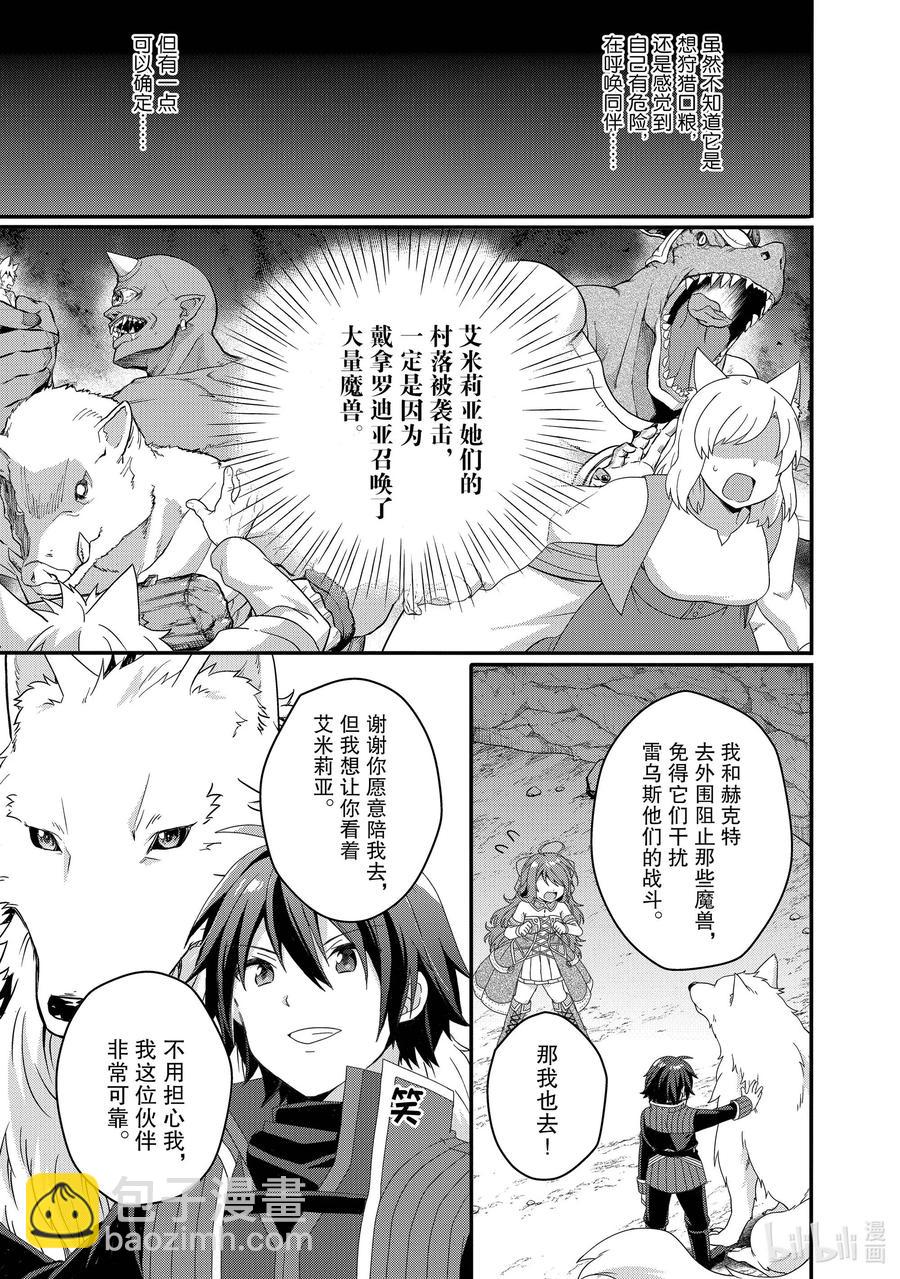 WORLD TEACHER 异世界式教育特工 - 第44话 决心 - 第15张图