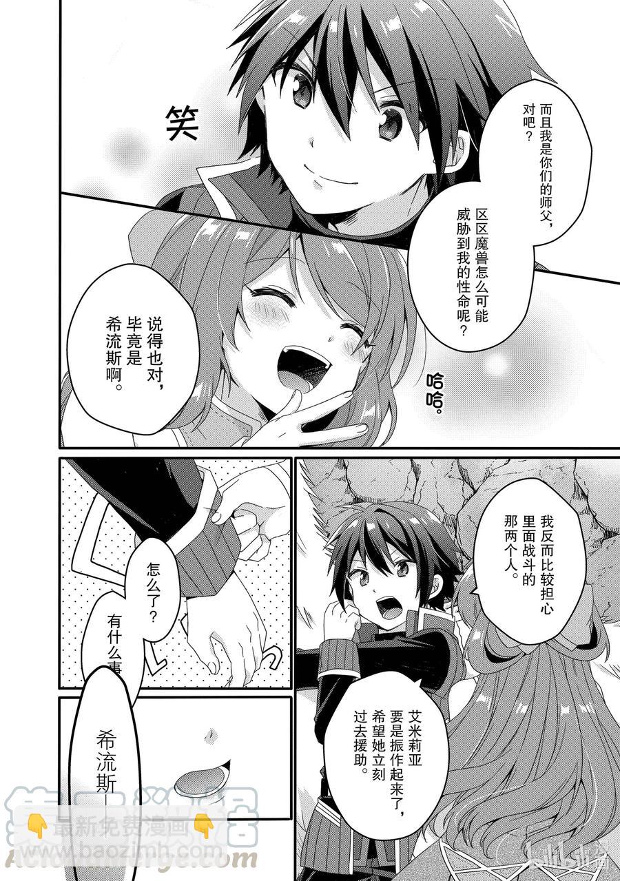 WORLD TEACHER 异世界式教育特工 - 第44话 决心 - 第16张图