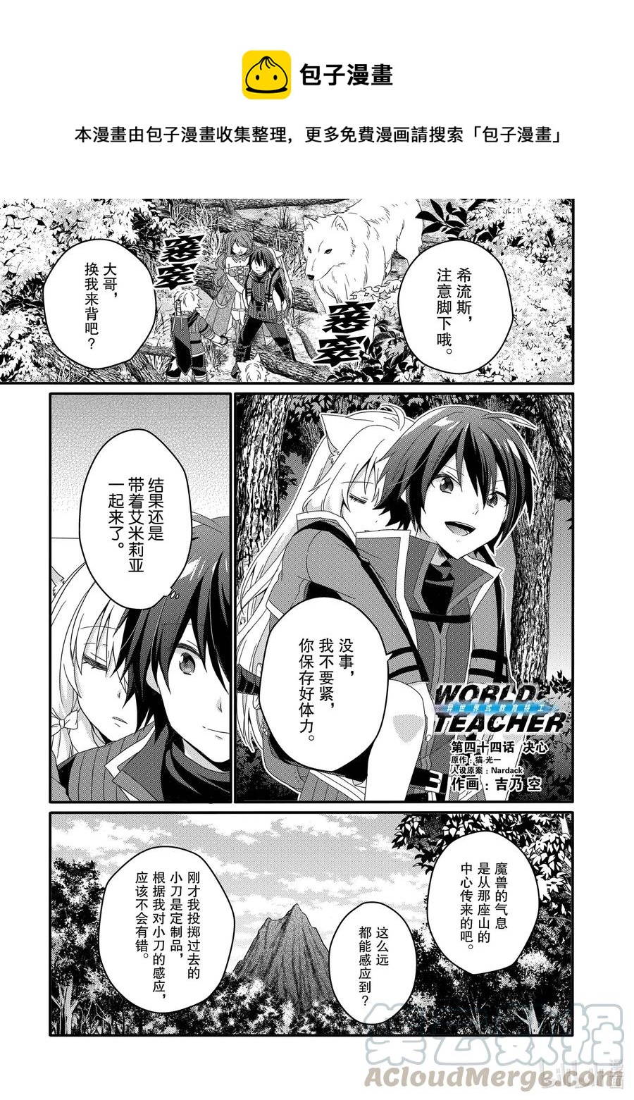 WORLD TEACHER 异世界式教育特工 - 第44话 决心 - 第1张图