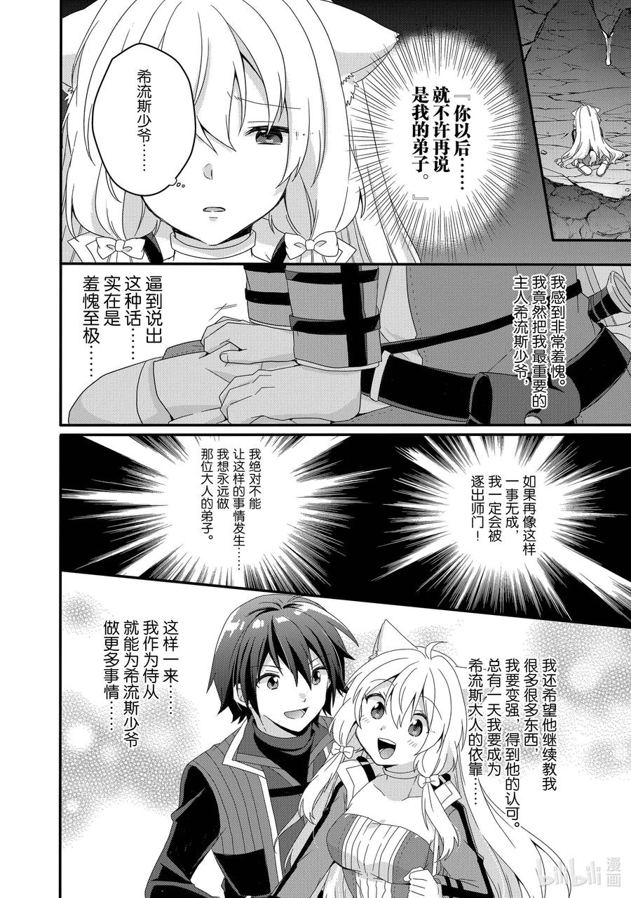 WORLD TEACHER 异世界式教育特工 - 第44话 决心 - 第20张图