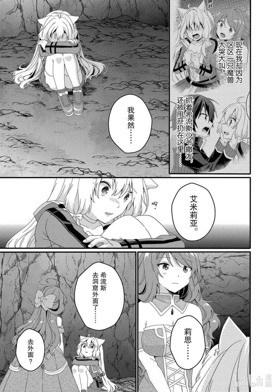 WORLD TEACHER 异世界式教育特工 - 第44话 决心 - 第21张图