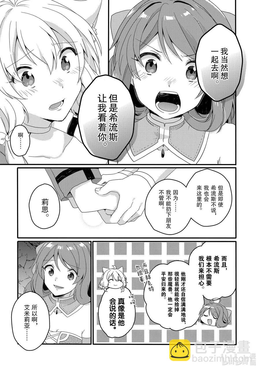 WORLD TEACHER 异世界式教育特工 - 第44话 决心 - 第23张图