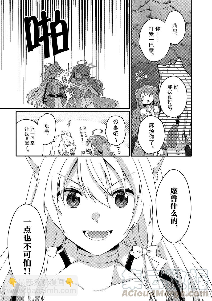 WORLD TEACHER 异世界式教育特工 - 第44话 决心 - 第25张图