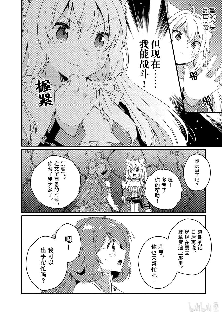 WORLD TEACHER 异世界式教育特工 - 第44话 决心 - 第26张图