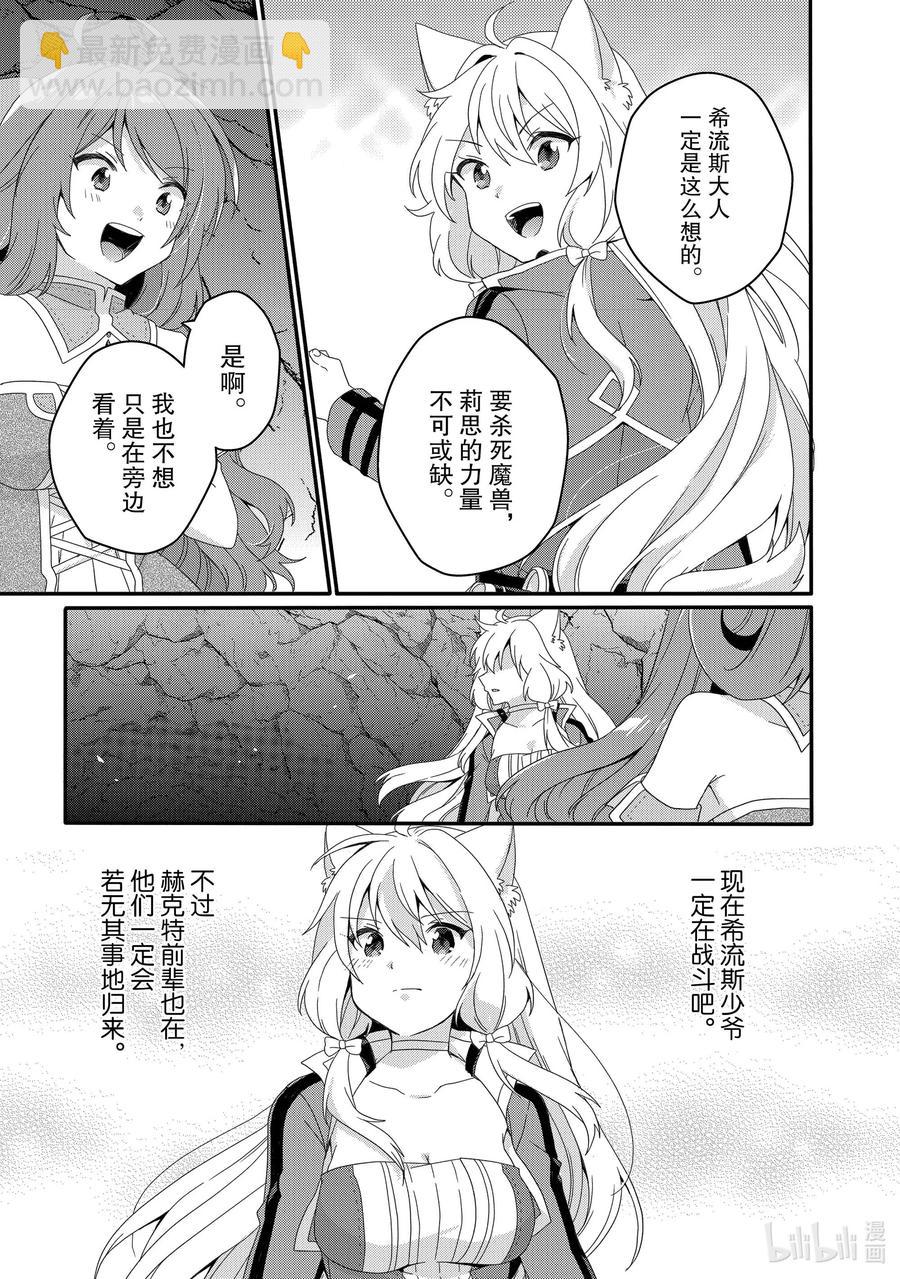 WORLD TEACHER 异世界式教育特工 - 第44话 决心 - 第27张图