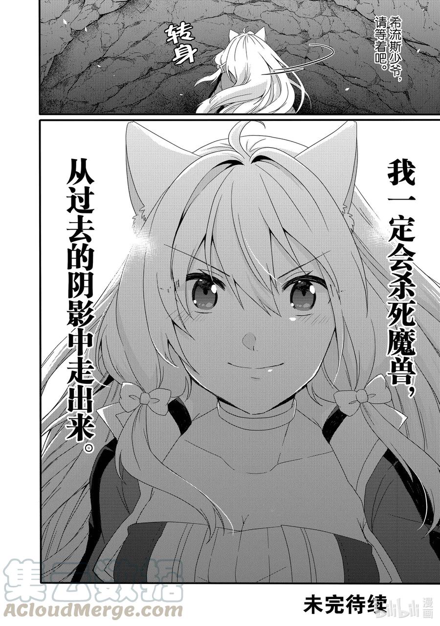 WORLD TEACHER 异世界式教育特工 - 第44话 决心 - 第28张图