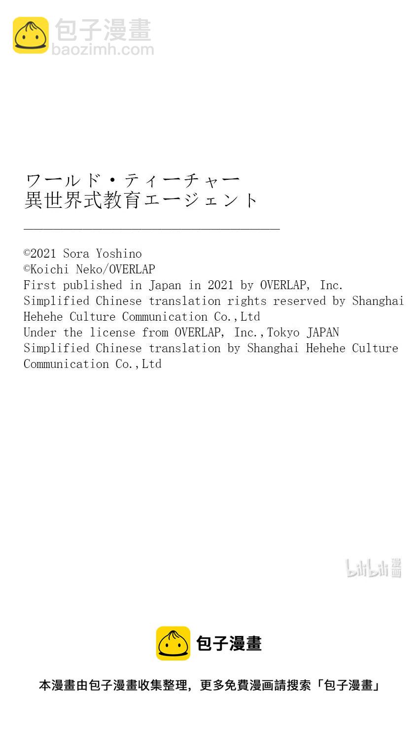 WORLD TEACHER 异世界式教育特工 - 第44话 决心 - 第29张图
