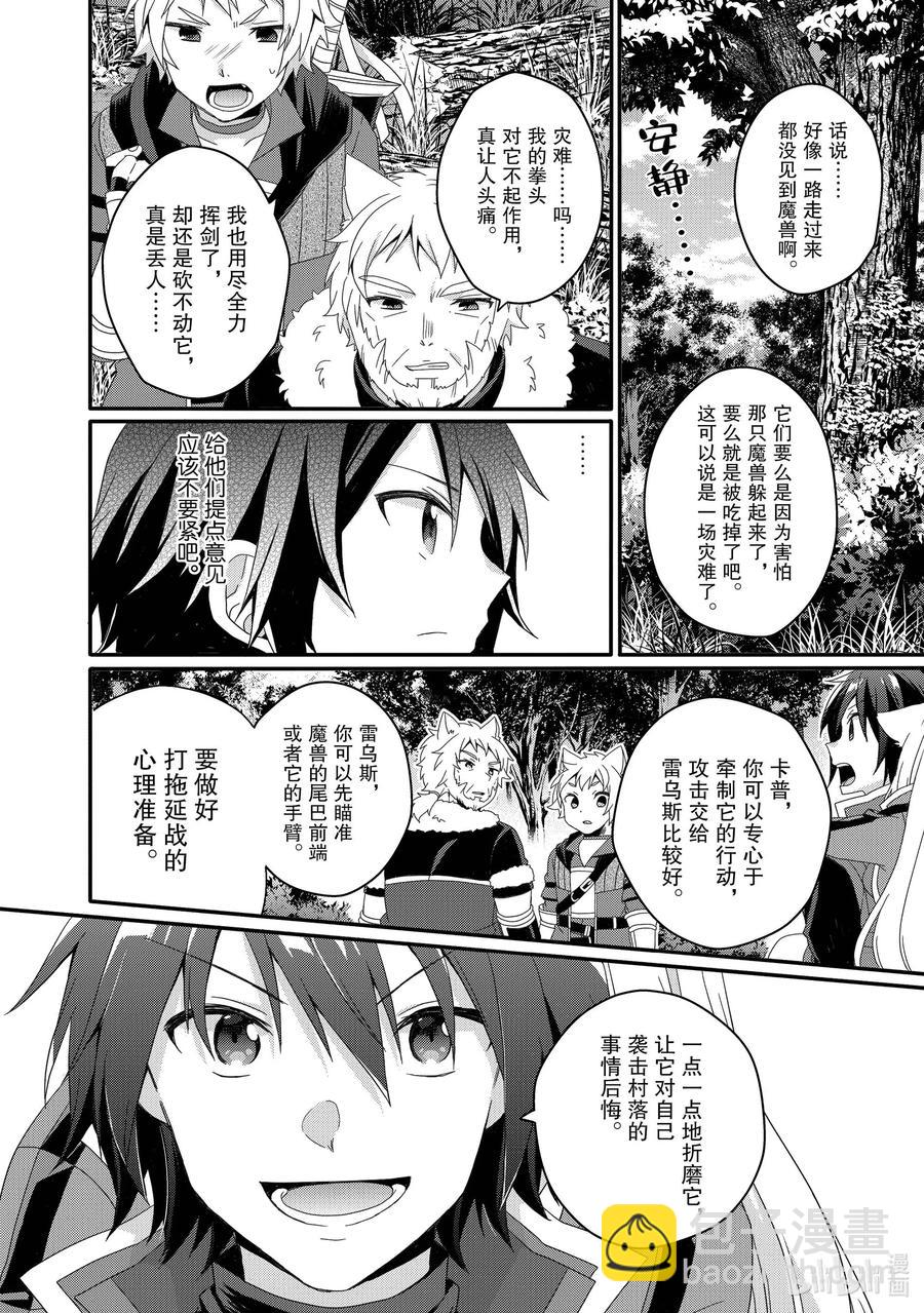 WORLD TEACHER 异世界式教育特工 - 第44话 决心 - 第2张图