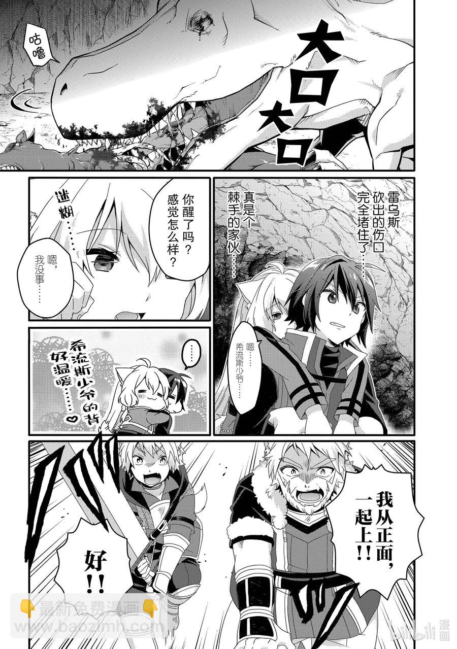 WORLD TEACHER 异世界式教育特工 - 第44话 决心 - 第5张图