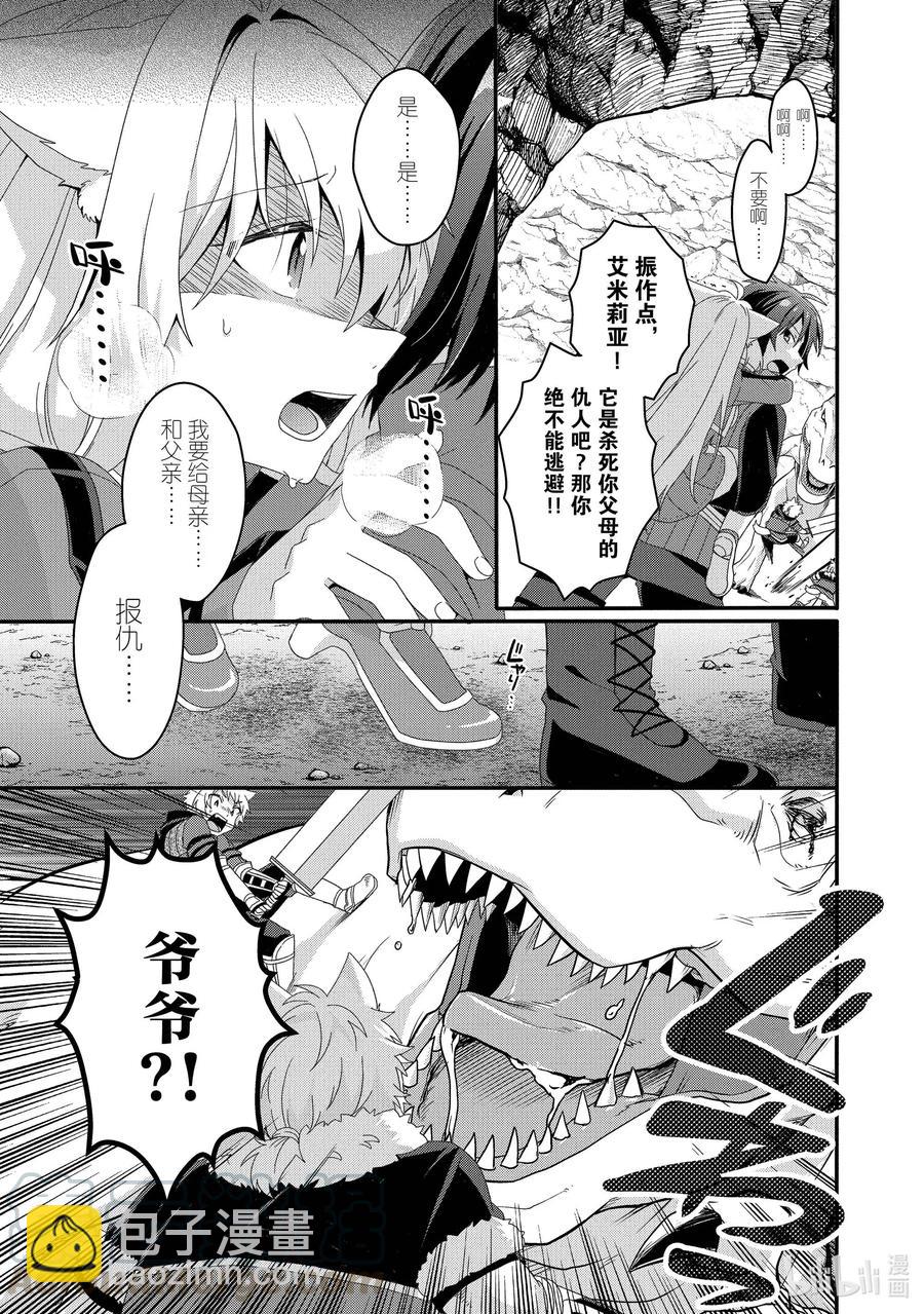 WORLD TEACHER 异世界式教育特工 - 第44话 决心 - 第7张图