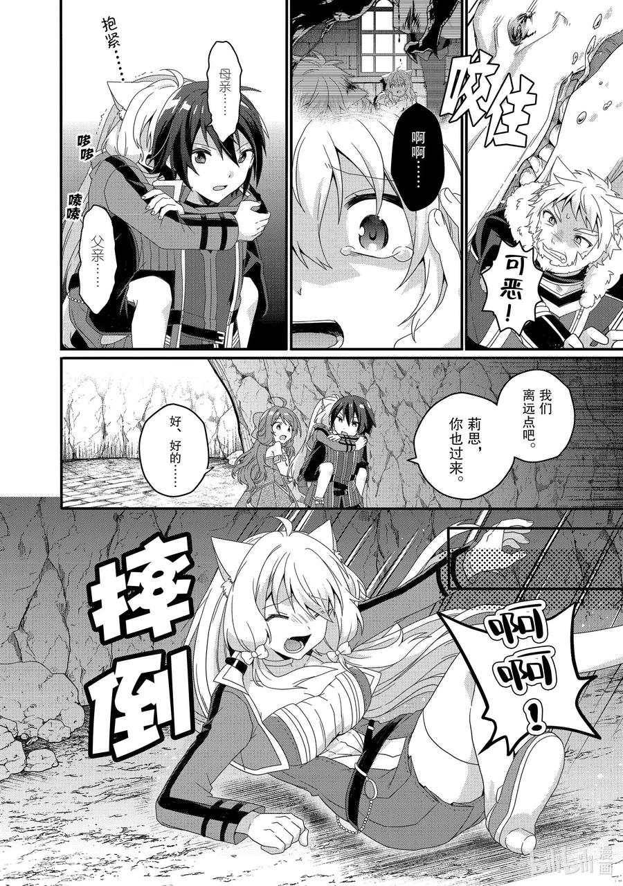 WORLD TEACHER 异世界式教育特工 - 第44话 决心 - 第8张图