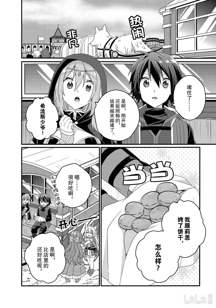 WORLD TEACHER 异世界式教育特工 - 第49话 风岬亭 - 第10张图